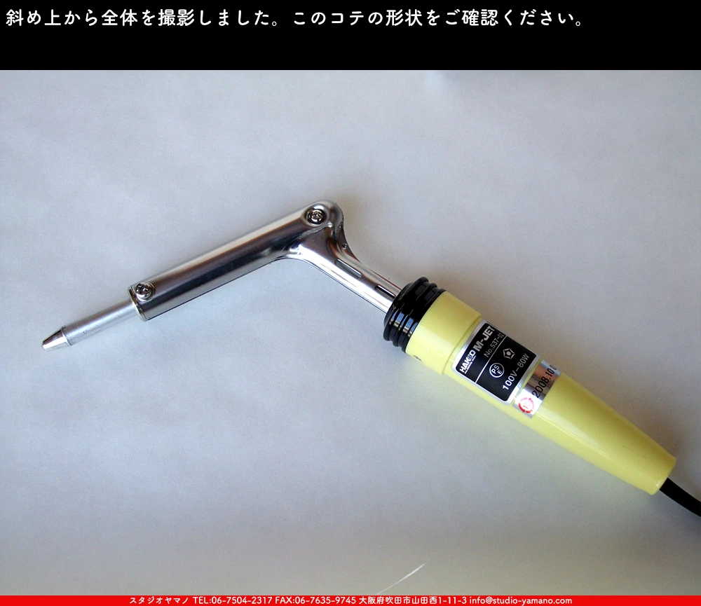 ハンダコテ_白光_HK537-02_80W_8mmφESS8 ｜ステンドグラスのスタジオヤマノ