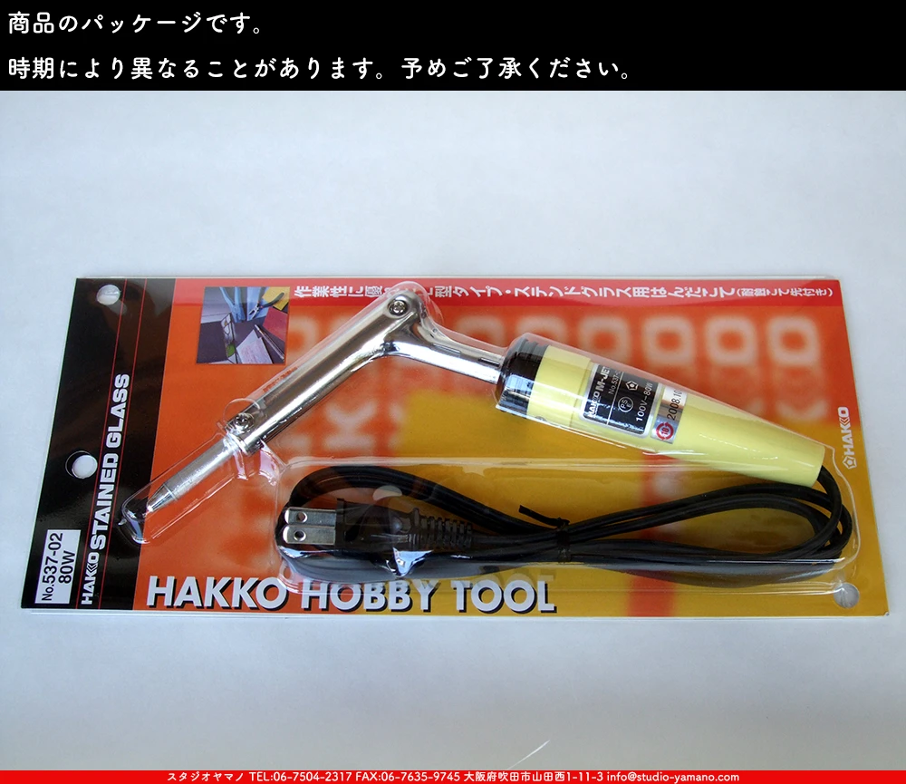 ハンダコテ_白光_HK537-02_80W_8mmφESS8 ｜ステンドグラスのスタジオヤマノ