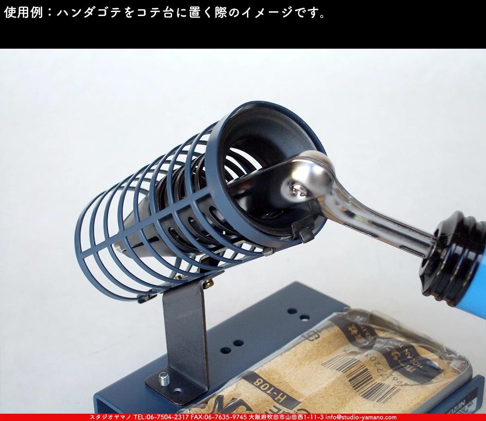 ハンダコテ_コテ台_ホーザン_H-6 ｜ステンドグラスのスタジオヤマノ